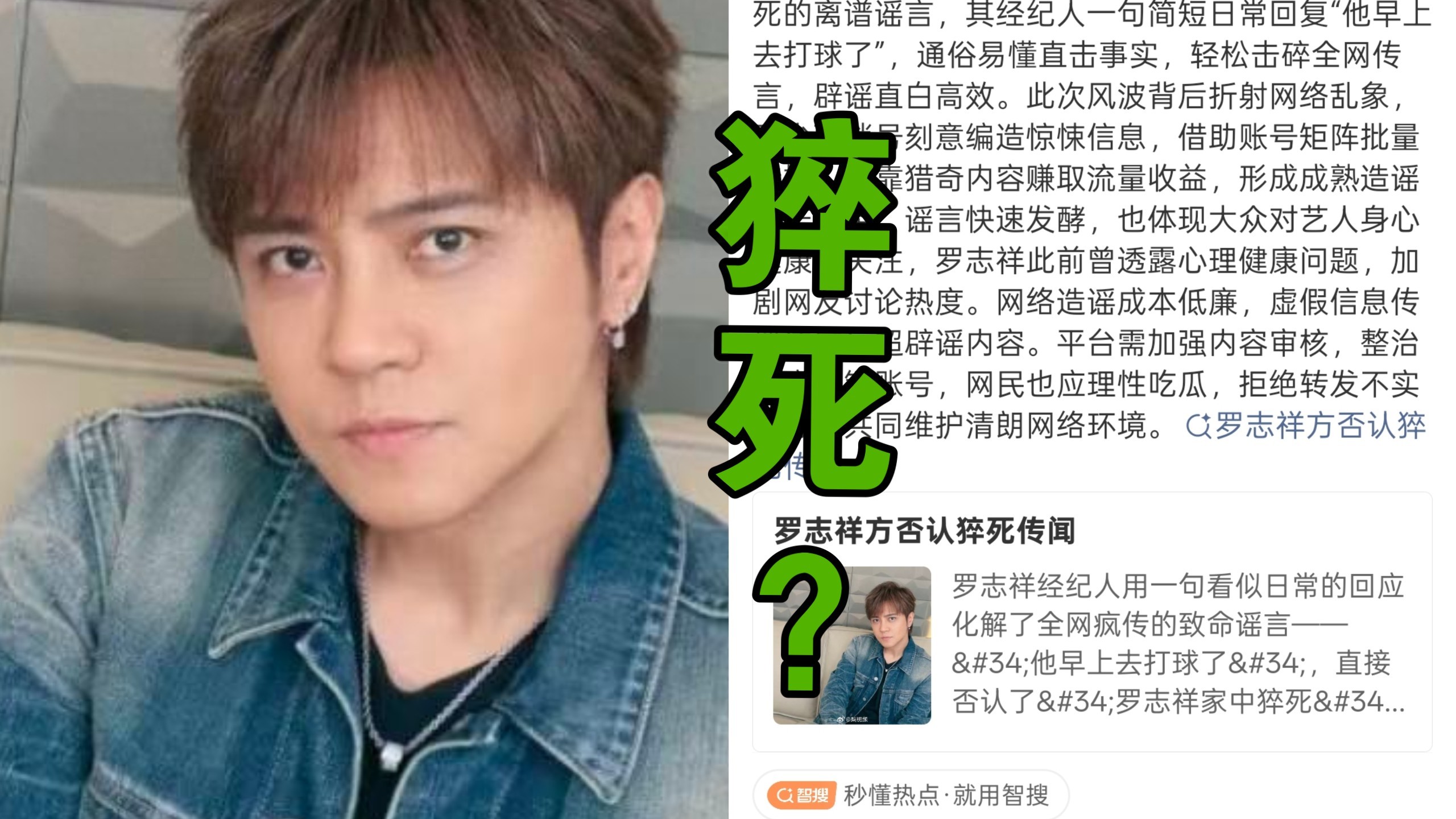 娱乐圈死亡谣言_罗志祥辟谣事件_娱乐圈意外死亡明星