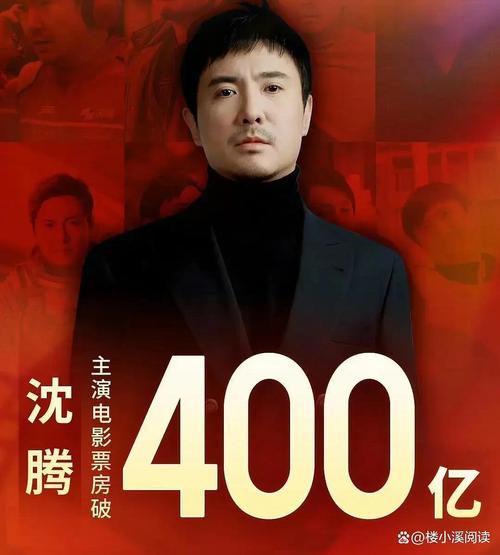 北京人的江湖：高圆圆霸屏热搜，沈腾扛起400亿票房