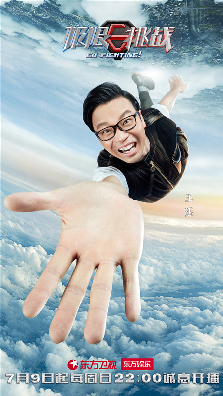 极限挑战第三季 王迅高空清洁工 正能量节目_极限挑战第一季在线观看